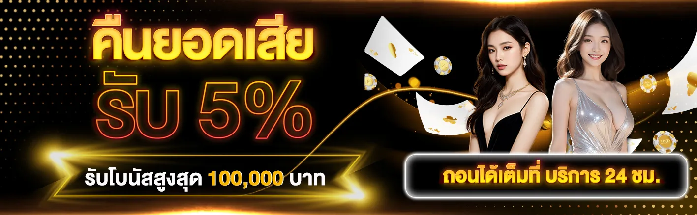 เว็บ-ตรง-99